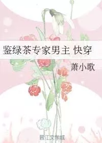 Green Tea Specialist Male Lead